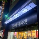 뉴핏휘트니스 | { 울산 삼산동 } 뉴핏휘트니스 뉴코아아울렛 울산점 - 필라테스 2달째 솔직후기 🧘🏻‍♀️