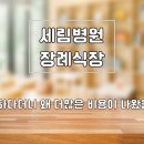 부평세림병원 이미지