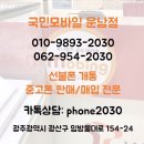 광주중고폰국민모바일 네이버블로그
