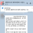 열정무도와 함께 하는 에어비앤비 사업고수반, 아직도 허위 후기 믿으세요?