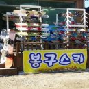 봉구스키