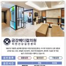 금강메디컬 이미지