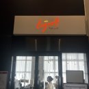 지에스(GS)25 강릉컨피네스점 이미지