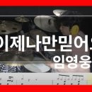 김용태드럼작업실 이미지