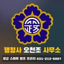 행정사오천조사무소 | 전문법원출신행정사]음주운전면허취소후 운전면허재발급 음주운전교육 이수시간 ? 수원행정사오천조사무소