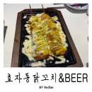 인천 산곡동 산곡역 닭꼬치맛집 &lt;효자동닭꼬치&amp;BEER&gt; 후기