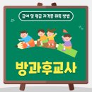 방과후교사 급여 및 월급 자격증 취득 방법