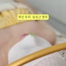 예뻐졌다 동의대역점 이미지