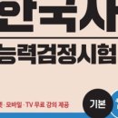한국사능력검정시험(기본) 이미지