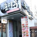 이촌마루