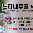 느티나무골식당 이미지