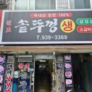 원조솥뚜껑생삼겹살 - 김해시 가락로30번길 8-1 | 원조솥뚜껑생삼겹살
