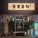 뚠뚠포차