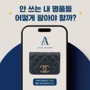 후리스 명품 의류도 당당히 매입하세요