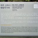 2021.06.05. [국내旅行 140] 경기 여주 여주성당/신륵사/강천섬