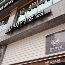 꿈버거 상점