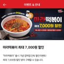 불닭발땡초동대문엽기떡볶이인천삼산