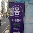 바른몸애 협동조합 네이버블로그
