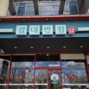 경대반점 이미지