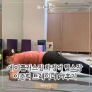 (주)에이플러스 | 에이플러스짐 화정헬스장 pt 3, 4회차 이준희 트레이너 수업 운동 후기