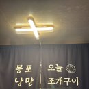 낭만조개 | 고성 맛집 봉포낭만조개 아이랑 조개구이 내돈내산 후기
