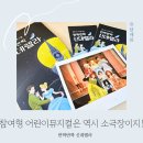 어린이 아동극 | 가족 어린이 뮤지컬 대학로 공연 반짝반짝 신데렐라 아동극 주말 후기