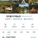 엉또돌다카페농원 이미지