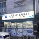 삼촌네탕탕이 이미지