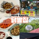 지산목련시장(지산종합시장) | 목련시장 추억의 맛집 '닭발집' 맛있는 누드닭발 떡볶이 후기