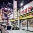 본가김밥국수 이미지