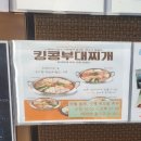 킹콩부대찌개 옥길점 이미지