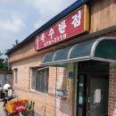 옥수반점 이미지