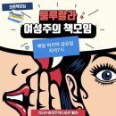 페미니즘 책 도서관에서 빌려보고싶은 인천인 다 드루와;(feat. 신나는 여성주의 도서관 랄라) 이미지