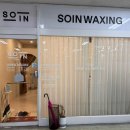 소인헤어 | 통증 걱정 끝! 이천 소인 왁싱 브라질리언 솔직 후기