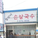 밀방아손칼국수