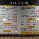 하동우렁추어탕 오금점 이미지