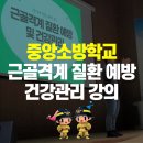 중앙소방학교 | [천안pt 전문센터] 중앙소방학교 근골격계 질환 예방 강의 후기 #건강관리 #천안pt #성성동pt