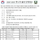 2024' 쥬니어 골프 그룹레슨 이미지