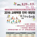 교육혁명