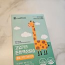 어린이칼슘 영양제 추천 15개월 아기 서울대 위바이옴 고업키즈 튼튼액상칼슘 후기