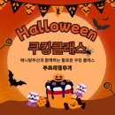 하랑쿠킹클래스 | [후기]할로윈 쿠킹 클래스
