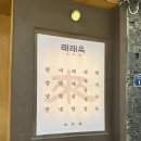 여러분평양냉면 | 서면 맛집 래래옥 평양냉면 내돈내산 후기