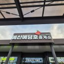 예산예당호휴게소(푸드코트-2)