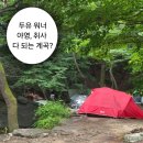 방이리계곡 이동식화장실 | 강화도 계곡 함허동천｜입장료·주차·야영장정보·취사 후기