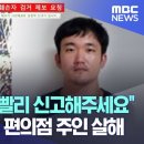 어젯밤 11시 편의점 점주 살해 후 전자발찌 끊고 도주한 살인범 공개수배 중(인천 계양구) 이미지