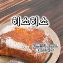 히소히소 | [서울] 마곡나루 카페 히소히소 후기 2탄