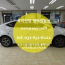 루마썬팅평택 이미지