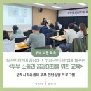 우리가족힐링푸드테라피1 | 부부 대상 집단상담 <소통과 공감대화를 위한 컬러테라피 &amp; 코칭> 교육 진행 후기