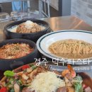 덕수파스타부산 | 경주 용황지구 맛집 덕수파스타 추천 메뉴 및 가격 후기