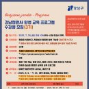 마이스정보사이트 - 강남구청 ＜강남정원사 양성 교육 프로그램 3기＞ 모집 이미지